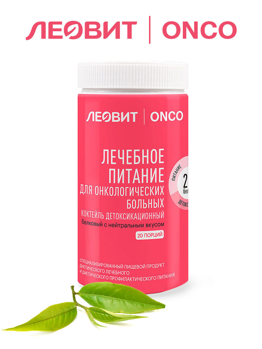Специальное Питание Для Онкологических Больных В Аптеках Специальное Питание Для Онкологических Больных В Аптеках