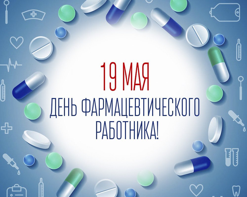 День фармацевта в России: С заботой о клиентах