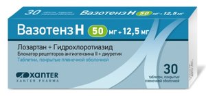 ВАЗОТЕНЗ Н ТАБЛ. П/ПЛЕН/ОБ. 50МГ+12,5МГ №30