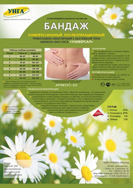 УНГА-БКП БАНДАЖ С-322 УНИВЕРСАЛ ПОСЛЕОПЕР. ТРИКОТАЖНО-ЭЛАСТИЧНЫЙ Р.6