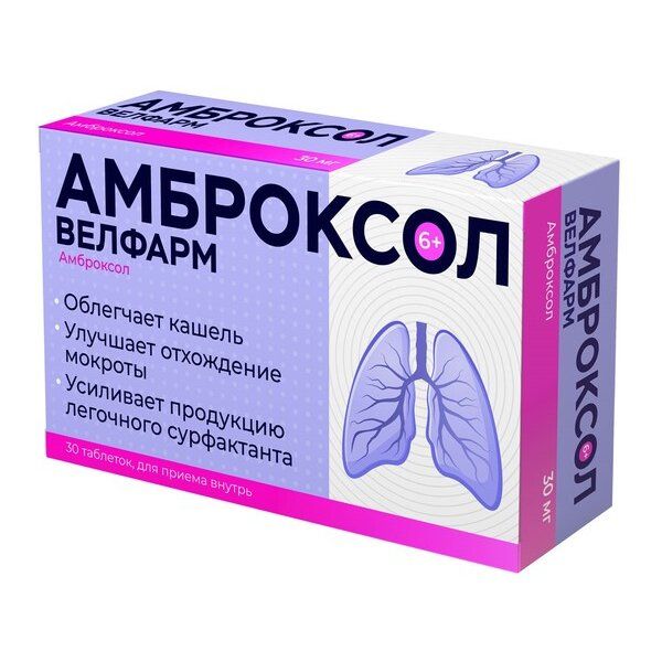 АМБРОКСОЛ ВЕЛФАРМ ТАБЛ. 30МГ №30