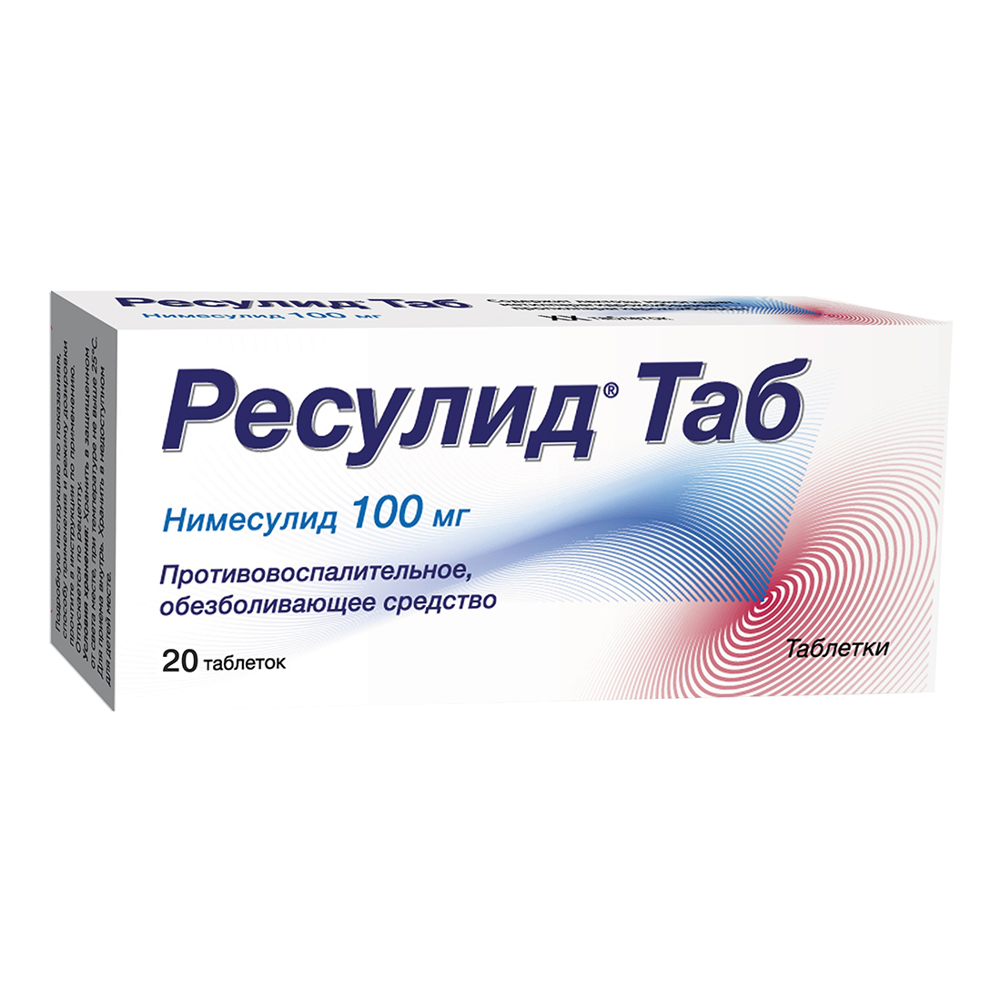 РЕСУЛИД ТАБ ТАБЛ. 100МГ №20