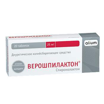 ВЕРОШПИЛАКТОН ТАБЛ. 25МГ №20 АЛИУМ
