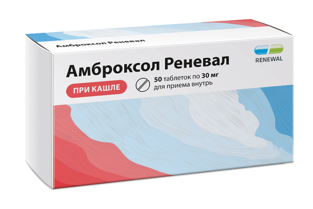 АМБРОКСОЛ РЕНЕВАЛ ТАБЛ. 30МГ №50