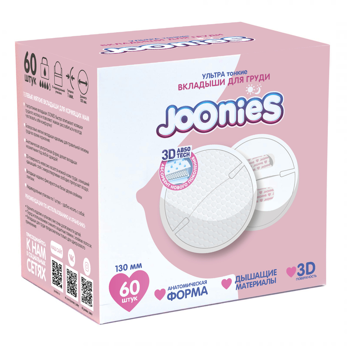 ДЖУНИС (JOONIES) ВКЛАДЫШИ МЯГКИЕ ГЕЛЕВЫЕ ДЛЯ КОРМЯЩИХ МАМ №60