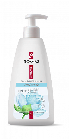 Я САМАЯ COMFORT КРЕМ-ГЕЛЬ ДЛЯ ИНТИМНОЙ ГИГИЕНЫ 265МЛ