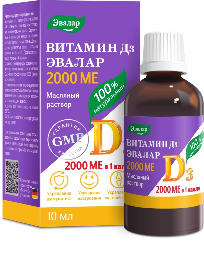 ВИТАМИН Д3 ЭВАЛАР КАПЛИ 2000МЕ ФЛ.-КАП. 10МЛ