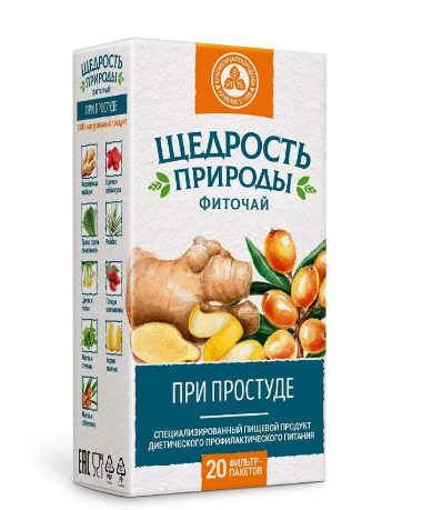 ЩЕДРОСТЬ ПРИРОДЫ ФИТОЧАЙ ПРИ ПРОСТУДЕ Ф/П 2Г №20