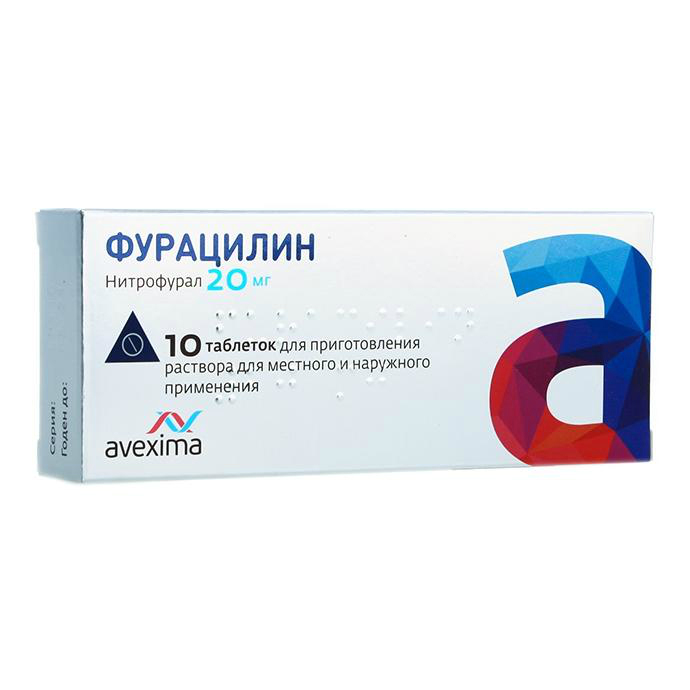 ФУРАЦИЛИН ТАБЛ. Д/Р-РА Д/МЕСТН. И НАРУЖ. ПРИМ. 20МГ №10 АВЕКСИМА