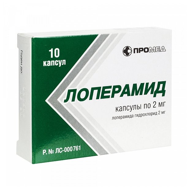 ЛОПЕРАМИД КАПС. 2МГ №10 ПРОМЕД