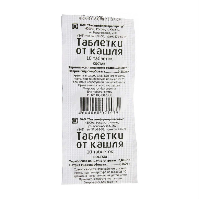ТАБЛЕТКИ ОТ КАШЛЯ ТАБЛ. №10 ТАТХИМФАРМПРЕПАРАТЫ