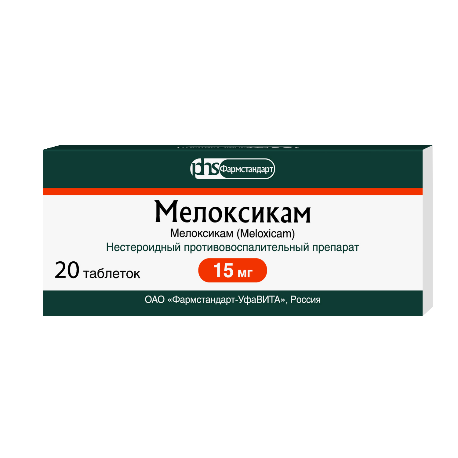 МЕЛОКСИКАМ ТАБЛ. 15МГ №20 ФАРМСТАНДАРТ