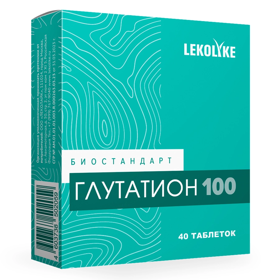 LEKOLIKE БИОСТАНДАРТ ГЛУТАТИОН 100 ТАБЛ. ПО 600МГ №40