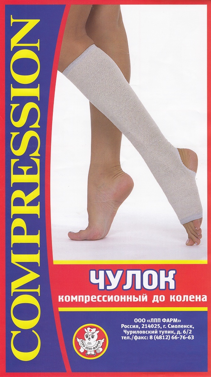 ЧУЛОК КОМПРЕССИОННЫЙ ДО КОЛЕНА Р.4 ЛПП