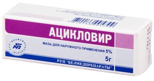 АЦИКЛОВИР МАЗЬ Д/НАРУЖ. ПРИМ. 5% ТУБА 5Г БЕЛМЕДПРЕПАРАТЫ