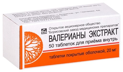 ВАЛЕРИАНЫ ЭКСТРАКТ ТАБЛ. П/О 20МГ №50 БОРИСОВСКИЙ ЗМП