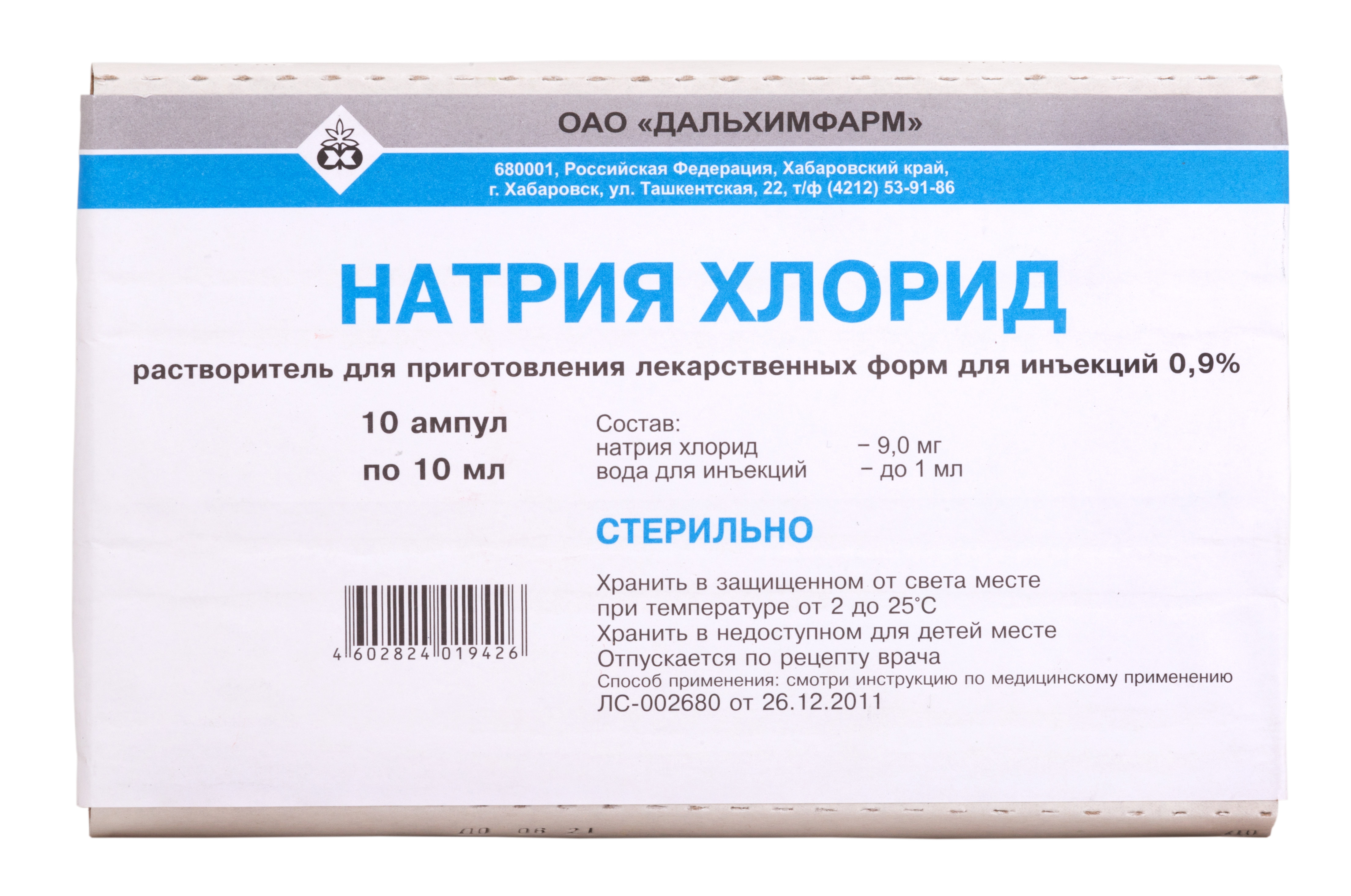 Хлорид натрия 2. Натрия хлорид р-р д/ин 0.9% 10 мл x10. Натрия хлорид р-р д/ин 0.9 10мл 10. Натрия хлорид амп. 0,9% 10мл №10. Натрия хлорид р-р д/ин. 0,9% 10мл №10.