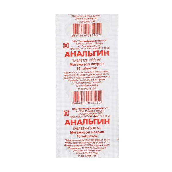 АНАЛЬГИН ТАБЛ. 500МГ №10 ТАТХИМФАРМРЕПАРАТЫ