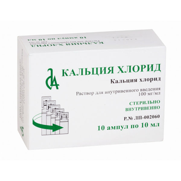 КАЛЬЦИЯ ХЛОРИД Р-Р ДЛЯ В/В ВВЕД. 100МГ/МЛ АМП. 10МЛ №10 СЛАВЯНСКАЯ АПТЕКА