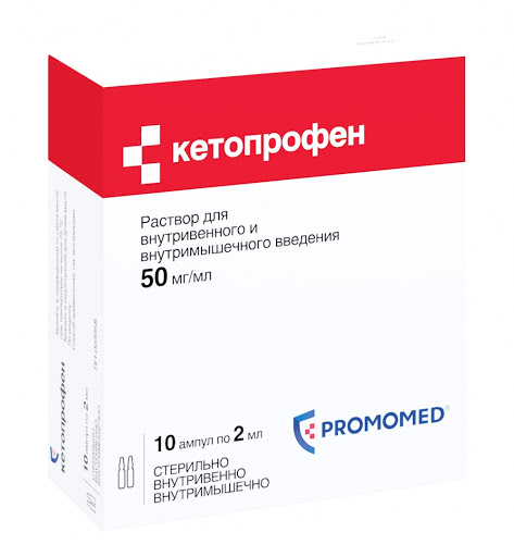 КЕТОПРОФЕН Р-Р ДЛЯ В/В В/М ВВЕД. 50МГ/МЛ АМП. 2МЛ №10 БИОХИМИК