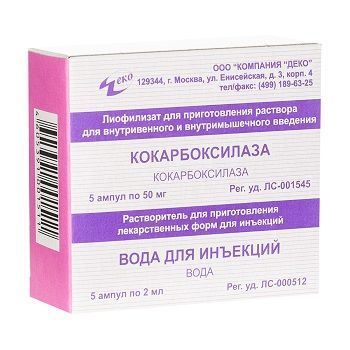 КОКАРБОКСИЛАЗА ЛИОФ. Д/Р-РА ДЛЯ В/В В/М ВВЕД. 50МГ АМП. №5 С РАСТВОРИТЕЛЕМ АМП. 2МЛ №5 ДЕКО