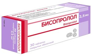 БИСОПРОЛОЛ ТАБЛ. П/ПЛЕН/ОБ. 2,5МГ №30 БОРИСОВСКИЙ ЗМП