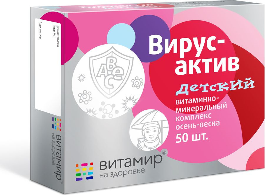 ВИРУСАКТИВ ДЕТСКИЙ ВИТАМИННО-МИНЕРАЛЬНЫЙ КОМПЛЕКС ОСЕНЬ-ВЕСНА ТАБЛ. П/О №50 ВИТАМИР