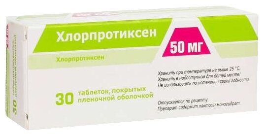 ХЛОРПРОТИКСЕН ТАБЛ. П/ПЛЕН/ОБ. 50МГ №30 ФАРМПРОЕКТ