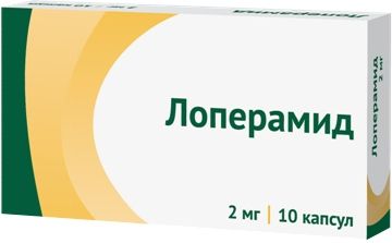 ЛОПЕРАМИД КАПС. 2МГ №10 ОЗОН