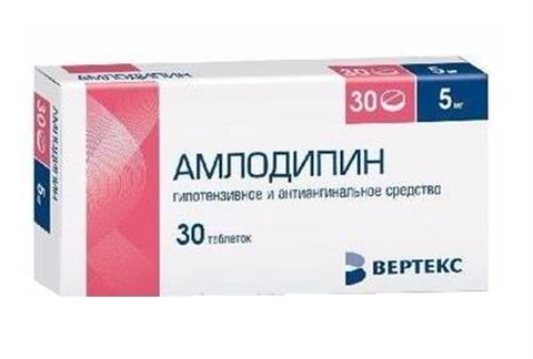 АМЛОДИПИН-ВЕРТЕКС ТАБЛ. 5МГ №30