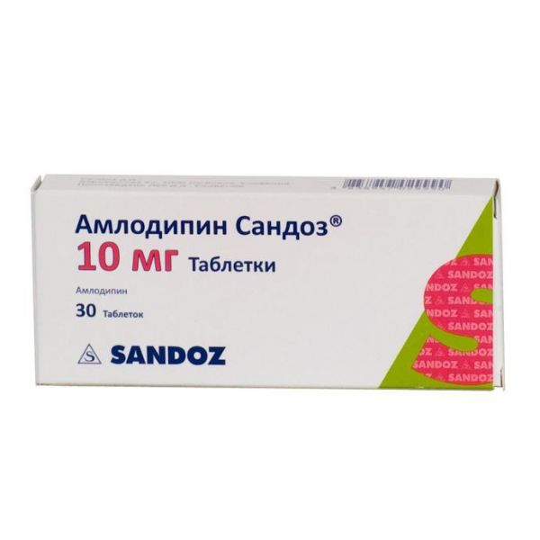 АМЛОДИПИН САНДОЗ ТАБЛ. 10МГ №30