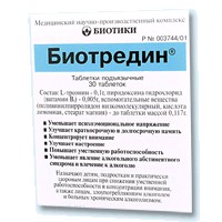 БИОТРЕДИН ТАБЛ. П/ЯЗЫЧН. 5МГ+100МГ №30